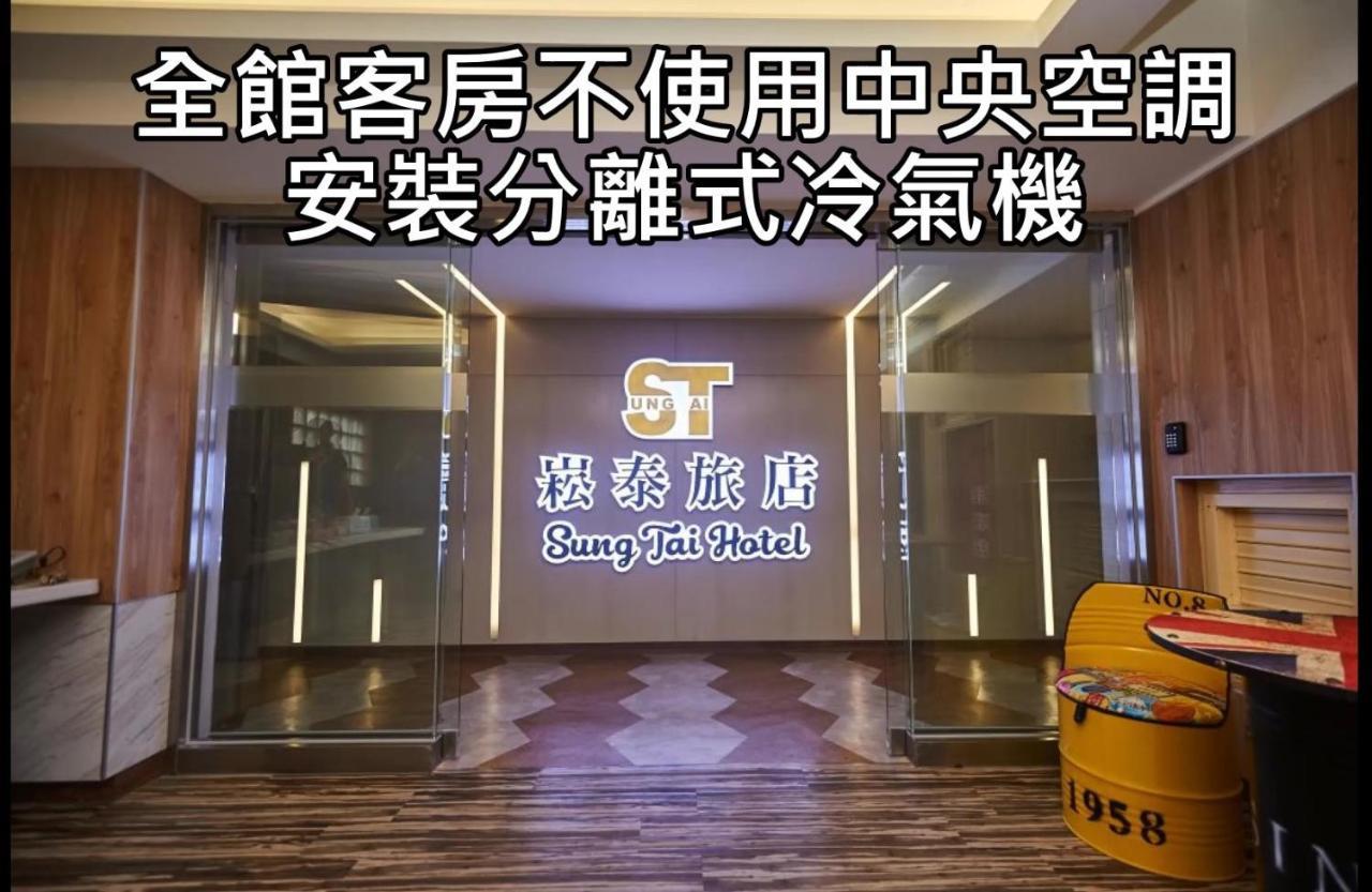 Sung Tai Hotel Kaohsiung Dış mekan fotoğraf